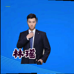 林瑶